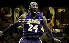 友博体育平台官网-阿隆索决策失误酿苦果 皇马首发奇兵居莱尔失灵 三大巨星集体哑火西甲争冠形势严峻