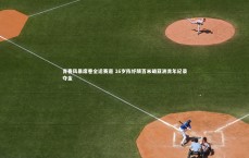 友博体育官网入口：青春风暴席卷全运赛道 16岁陈妤颉百米破亚洲青年纪录夺金