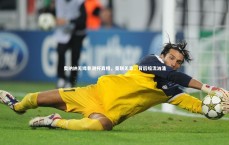 友博体育官网-奥纳纳无缘非洲杯真相，曼联无辜，背后暗流汹涌